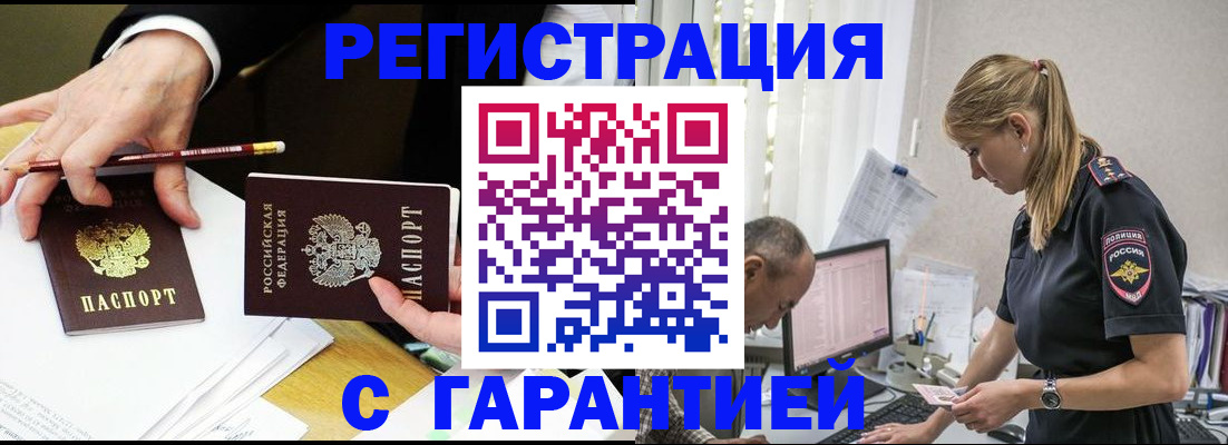 временная регистрация гарантия в Валдае